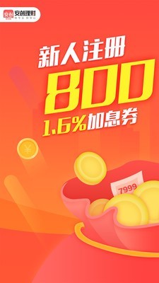安创票据宝_截图1