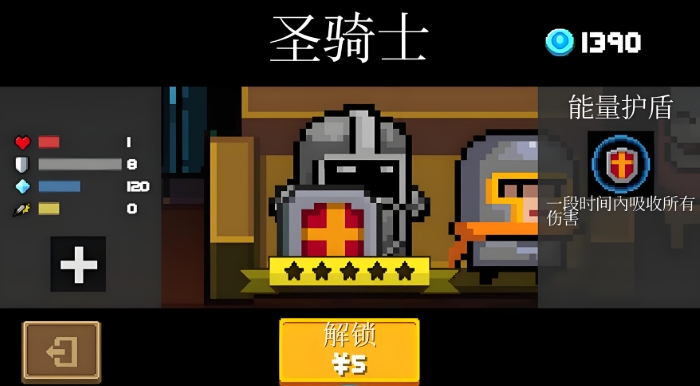 元气骑士什么付费角色厉害