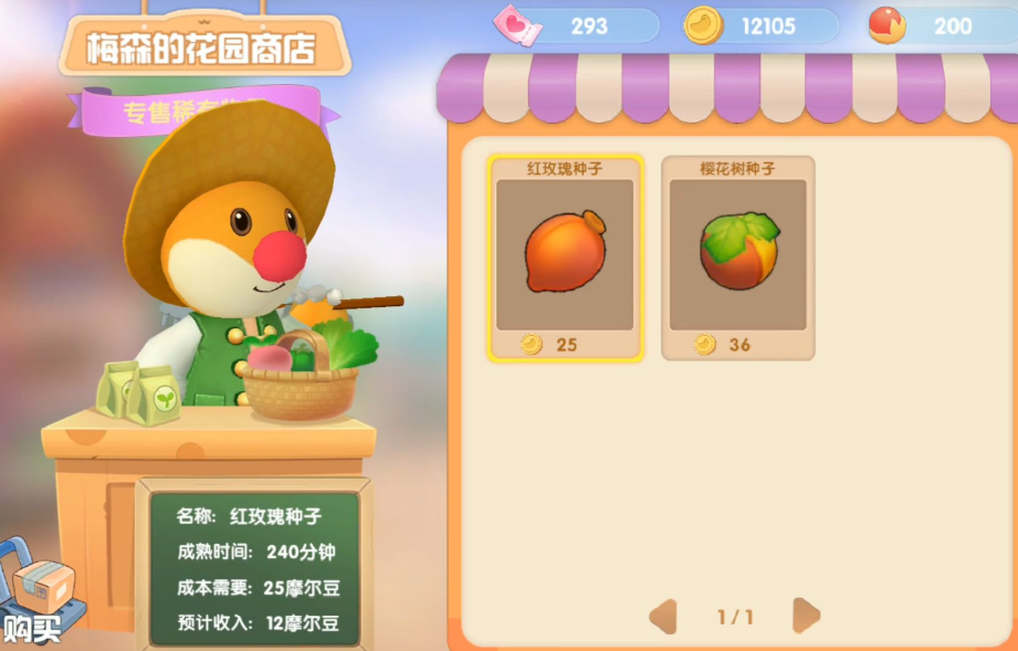 摩尔庄园新鲜的朝天椒怎么得