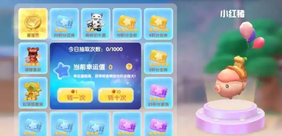 摩尔庄园手游小红猪载具怎么获得