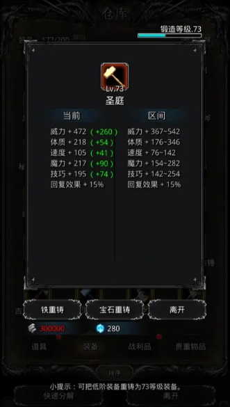 地下城堡2红装打造顺序怎么样
