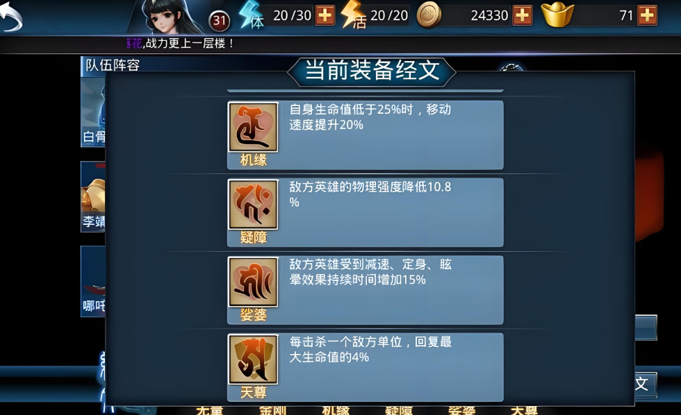 乱斗西游2怎么夺取经文技巧