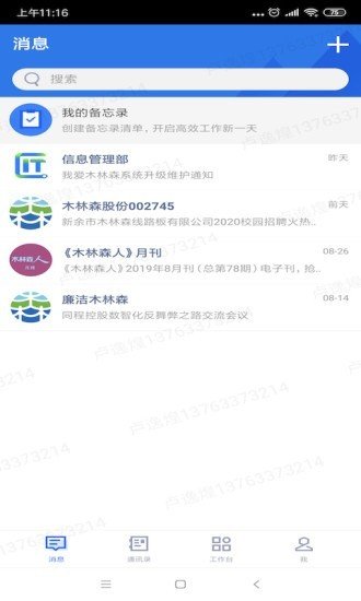 我爱木林森_截图3