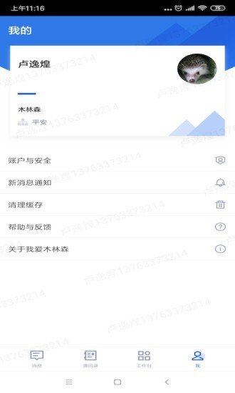 我爱木林森_截图1