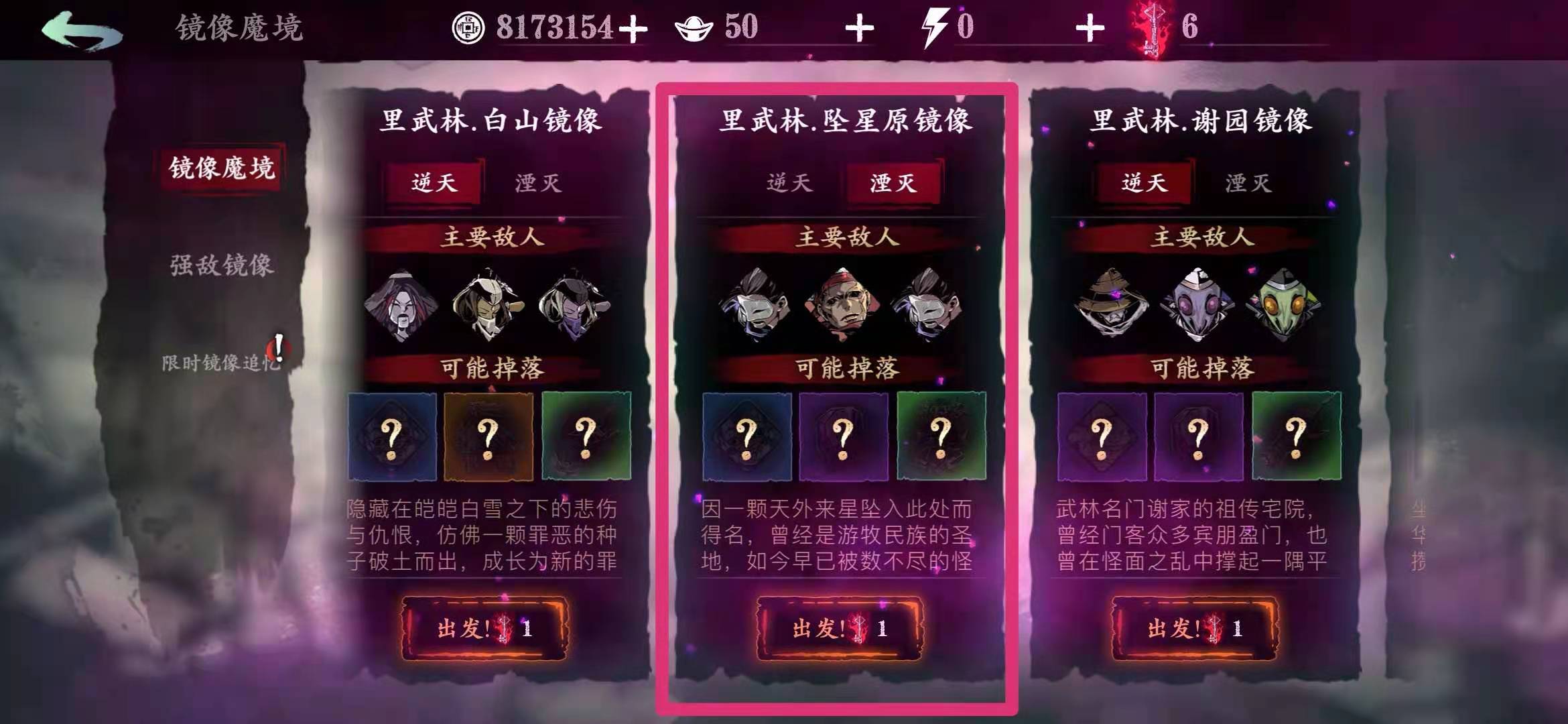 影之刃3坠星源镜像在哪