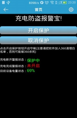 充电防盗报警宝_截图2