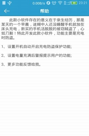 充电防盗报警宝_截图1