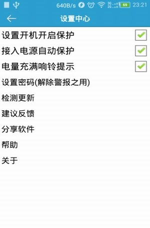 充电防盗报警宝_截图3