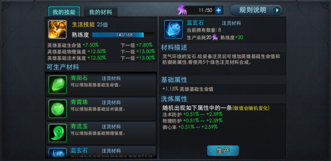 乱斗西游注灵洗练有什么技巧