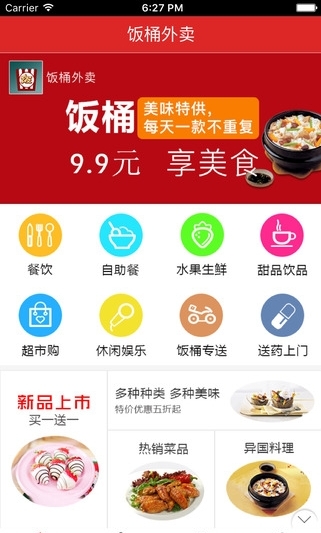 饭桶外卖_截图3