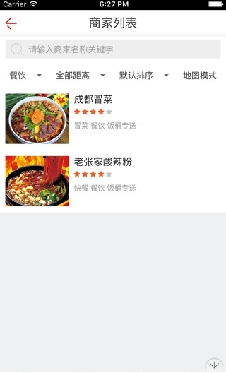 饭桶外卖_截图1