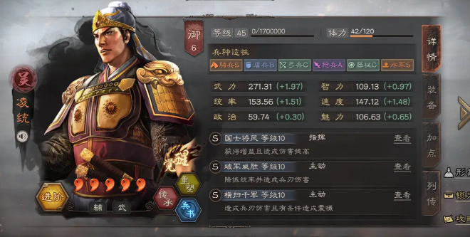 三国志战略版凌统用什么a级战法
