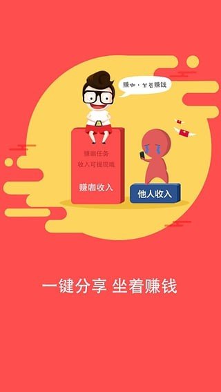 赚咖_截图1