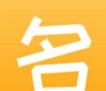 五格姓名测试