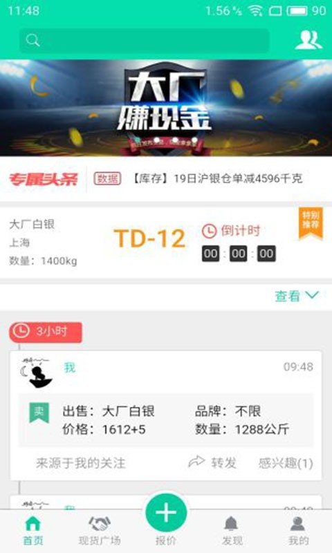 日日银现货_截图3