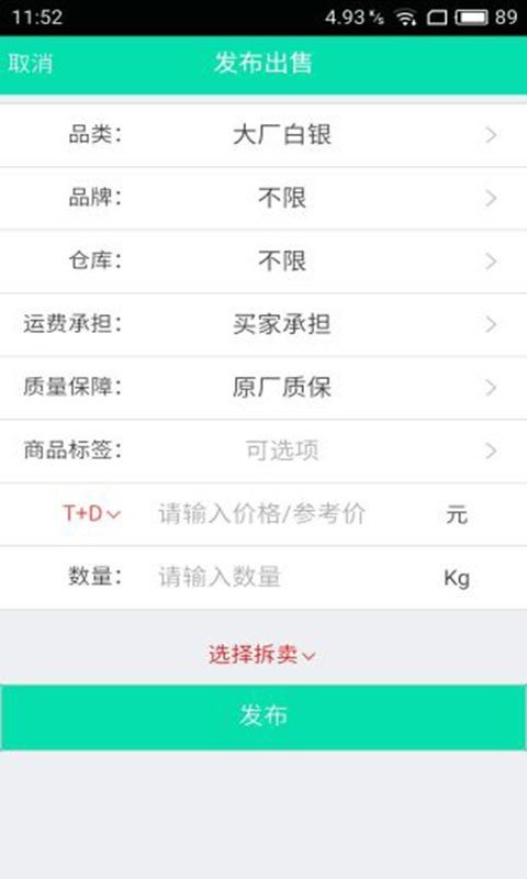 日日银现货_截图4