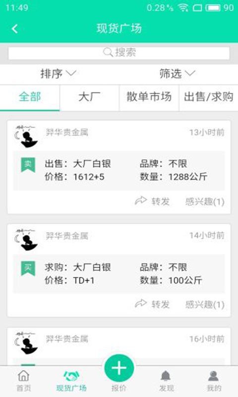 日日银现货_截图1