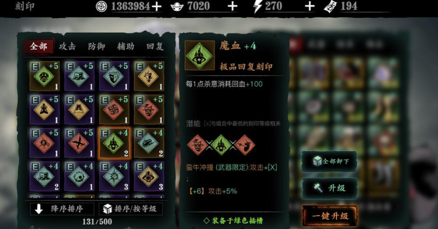 影之刃3的圣防刻印哪里刷