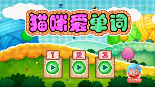 东东龙学单词_截图2