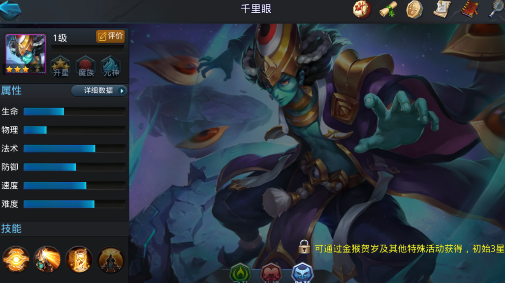 乱斗西游千里眼篝火怎么打