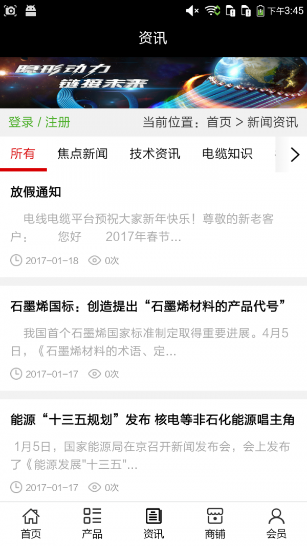 电线电缆平台_截图1