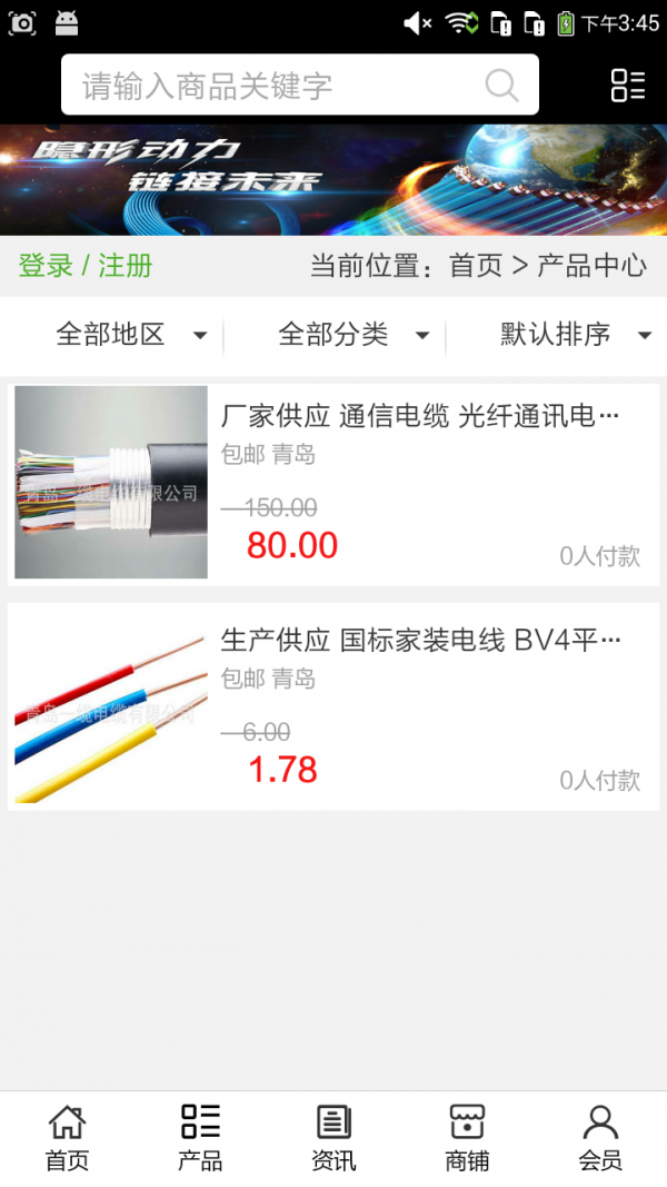 电线电缆平台_截图2