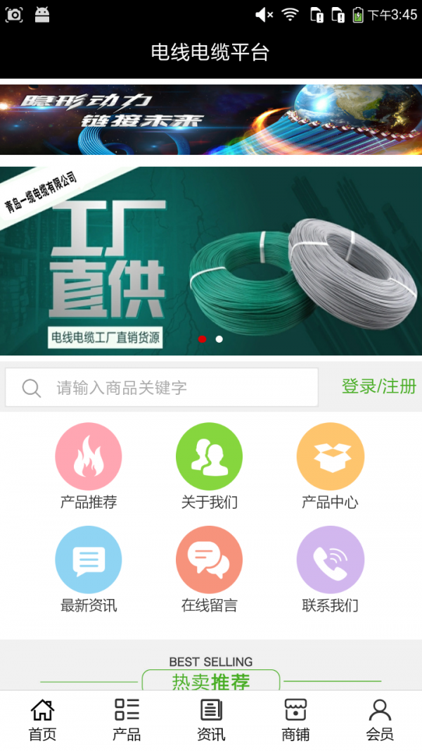 电线电缆平台_截图3