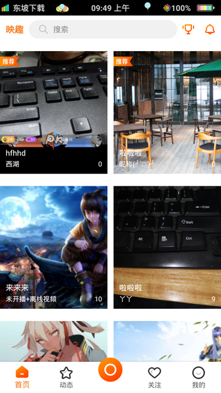 映趣短视频_截图4