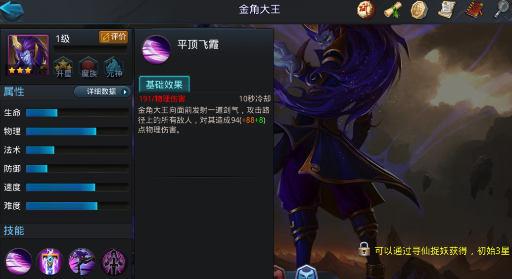 乱斗西游2金角大王怎么杨