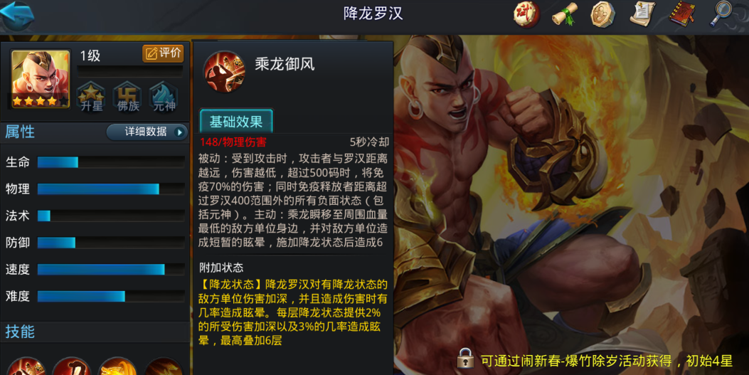乱斗西游2怎么得降龙
