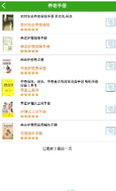全国颐养院_截图1