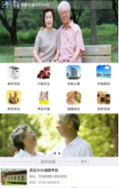 全国颐养院_截图2