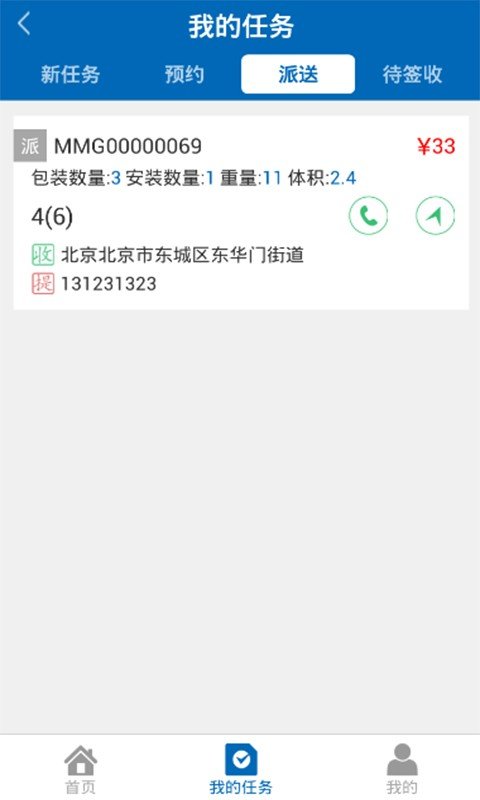 蜂居_截图2