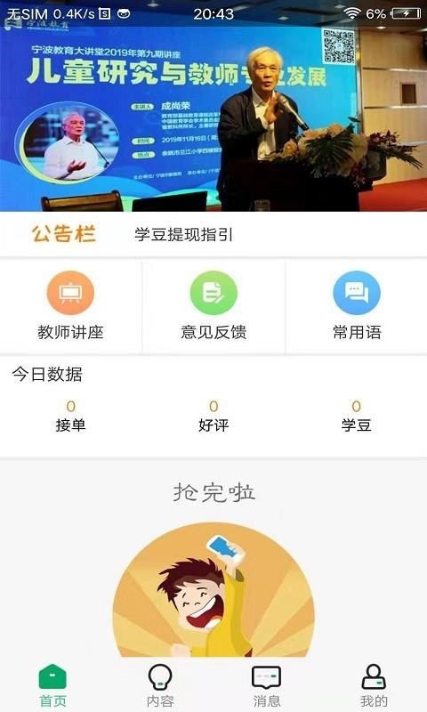 作业问问教师版_截图3