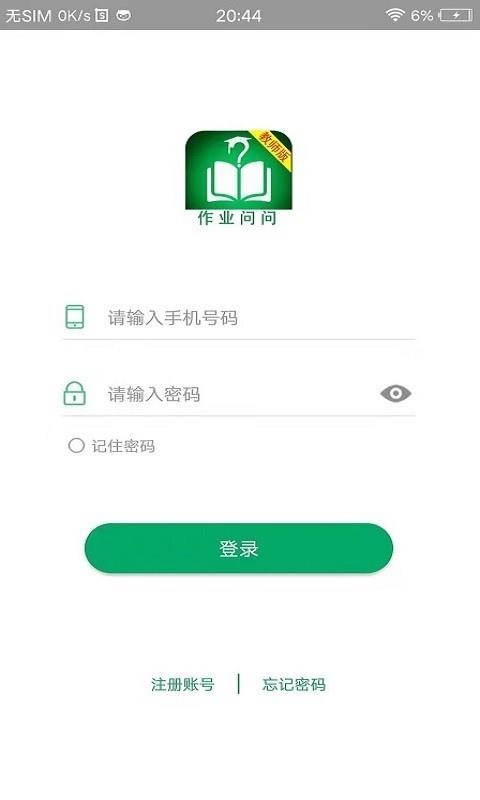 作业问问教师版_截图1