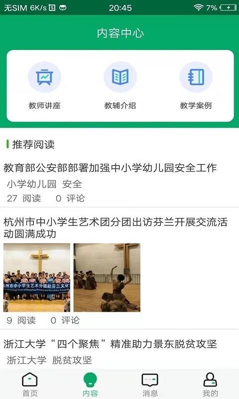 作业问问教师版_截图4