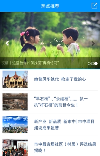 市中手机台_截图2