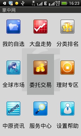 申银万国pad版_截图2