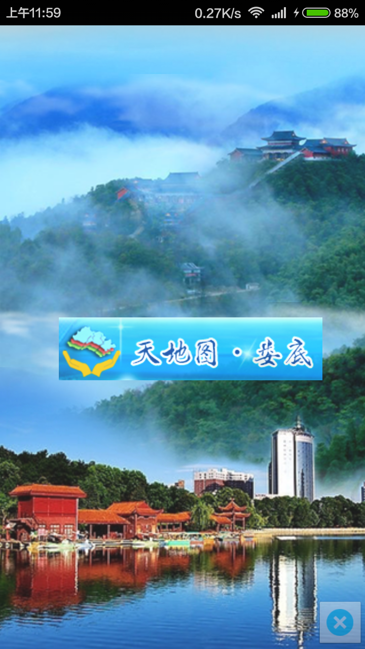 天地图娄底_截图4