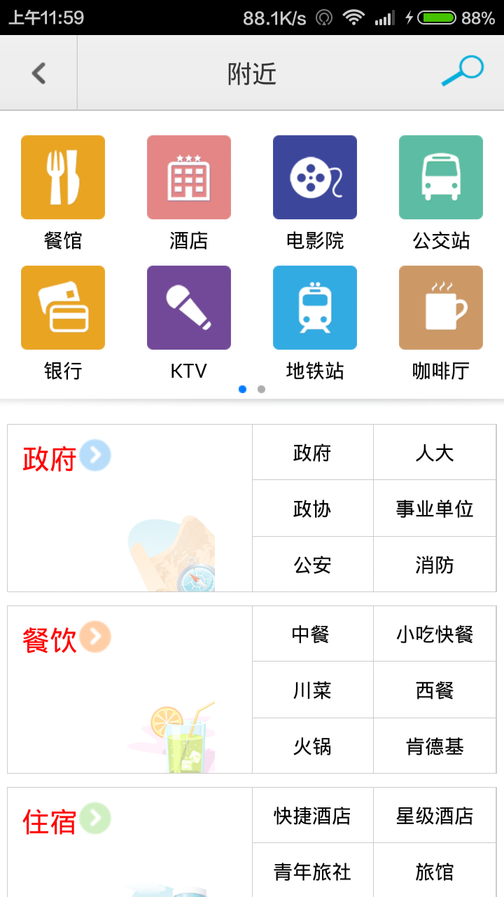 天地图娄底_截图2