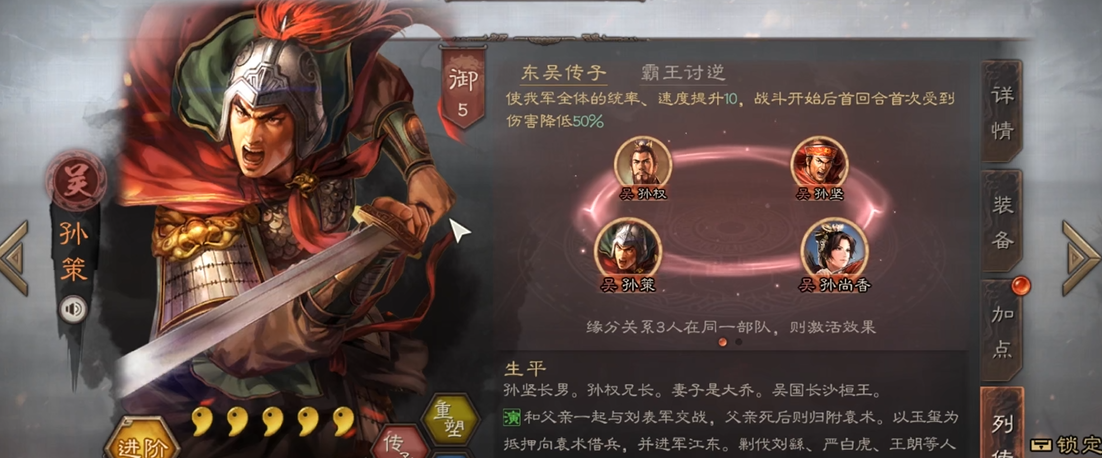 三国志战略版孙策怎么玩