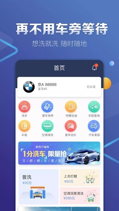 时时洗_截图3