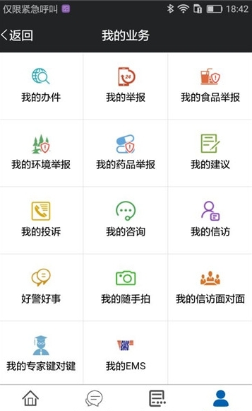 黑龙江省公安厅_截图1