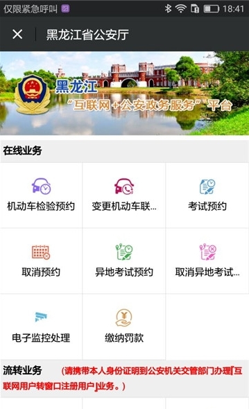 黑龙江省公安厅_截图2