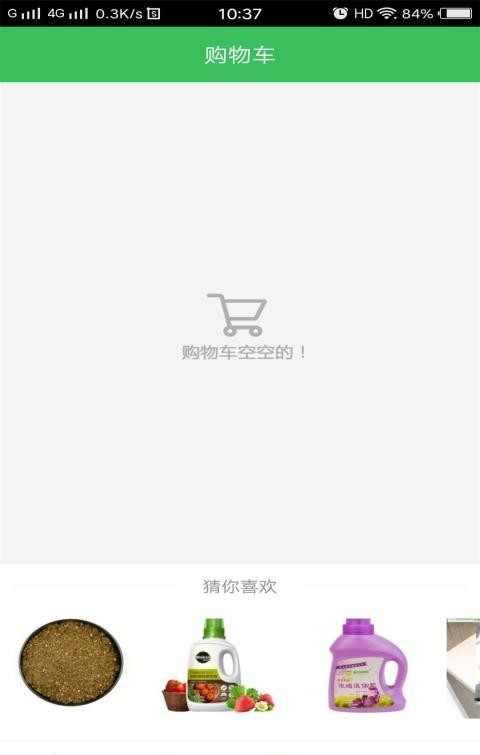生物有机肥_截图3