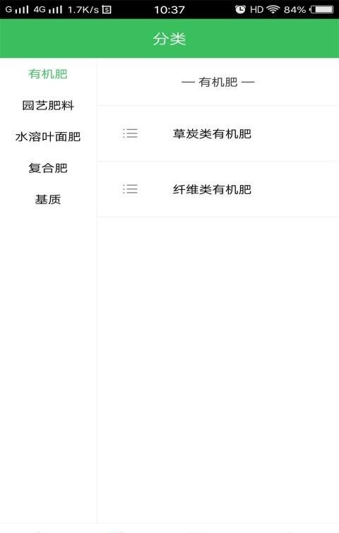 生物有机肥_截图1