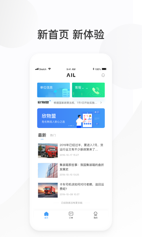 欣物盟货主版_截图2