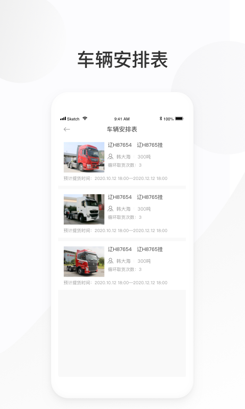 欣物盟货主版_截图1