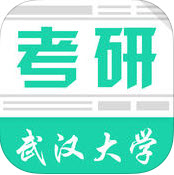 武汉大学考研