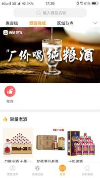 酒链区块链_截图3